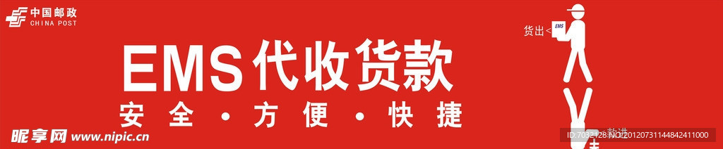 中国邮政EMS