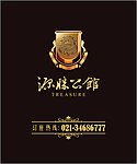源胜公馆