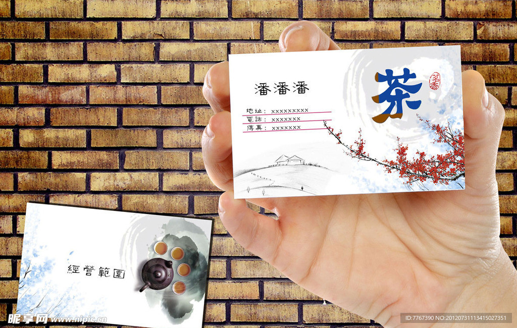 茶名片