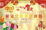 春节晚会背景板
