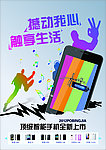 撼动我心触享生活