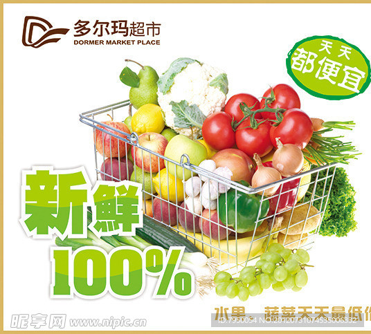 新鲜果蔬