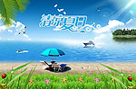清凉夏日