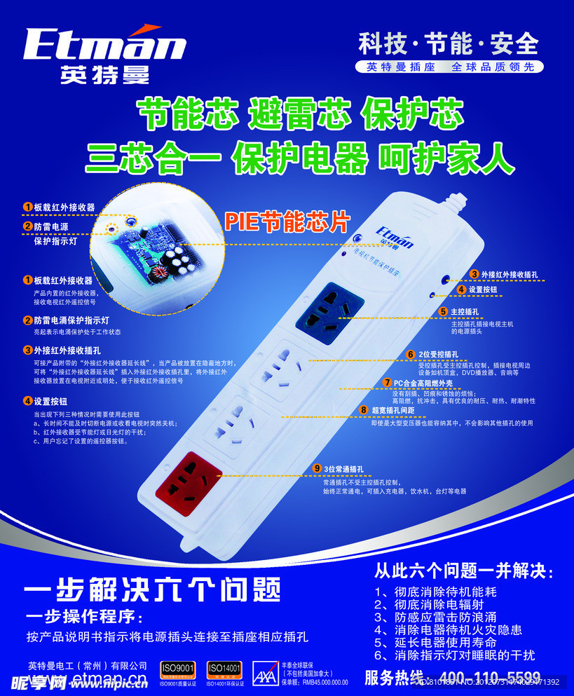 英特曼