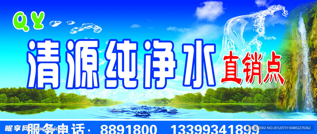 清源纯净水