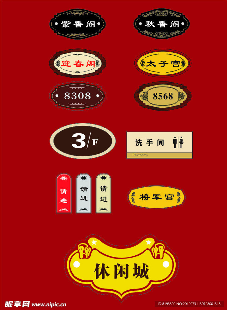 门牌系列样品模板