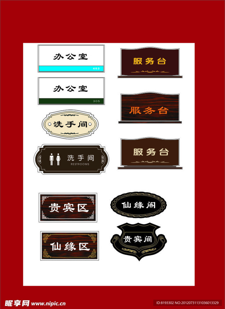门牌系列样品模板设计