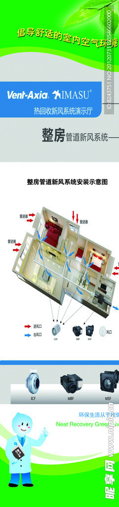新风系统宣传海报