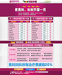 医院优惠专题
