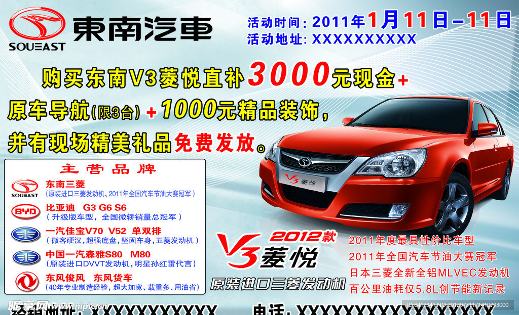 东南汽车