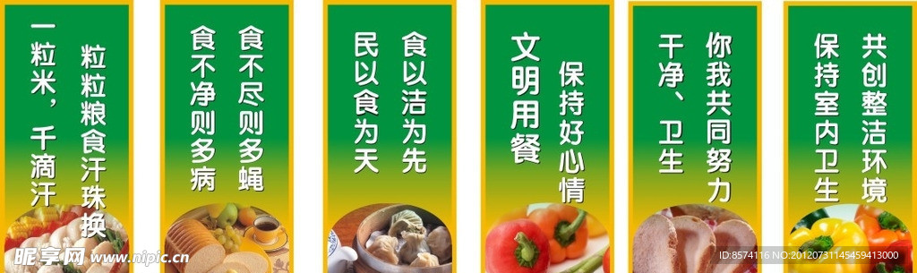 食堂企业文化