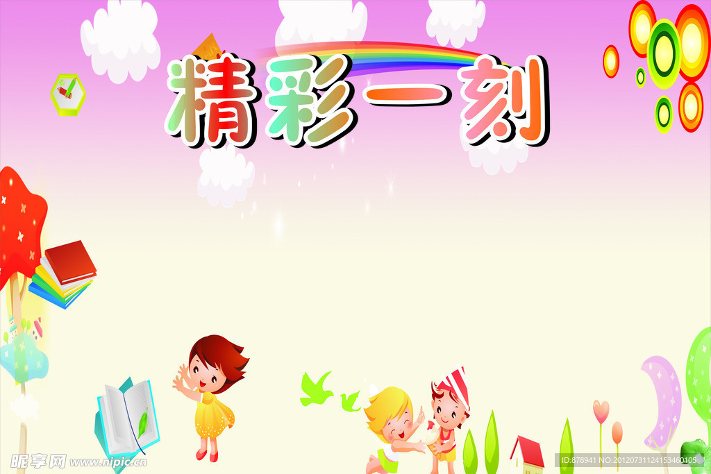 幼儿园活动专栏