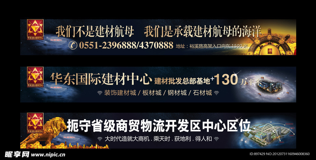 房地产围墙 华东国际