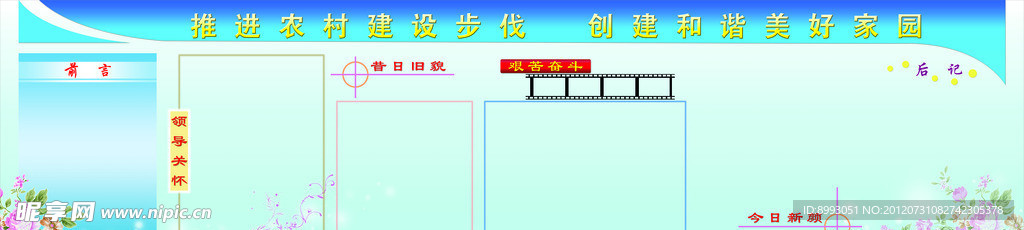 展板 背景 新农村建设