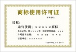 证书