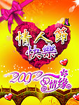 情人节快乐