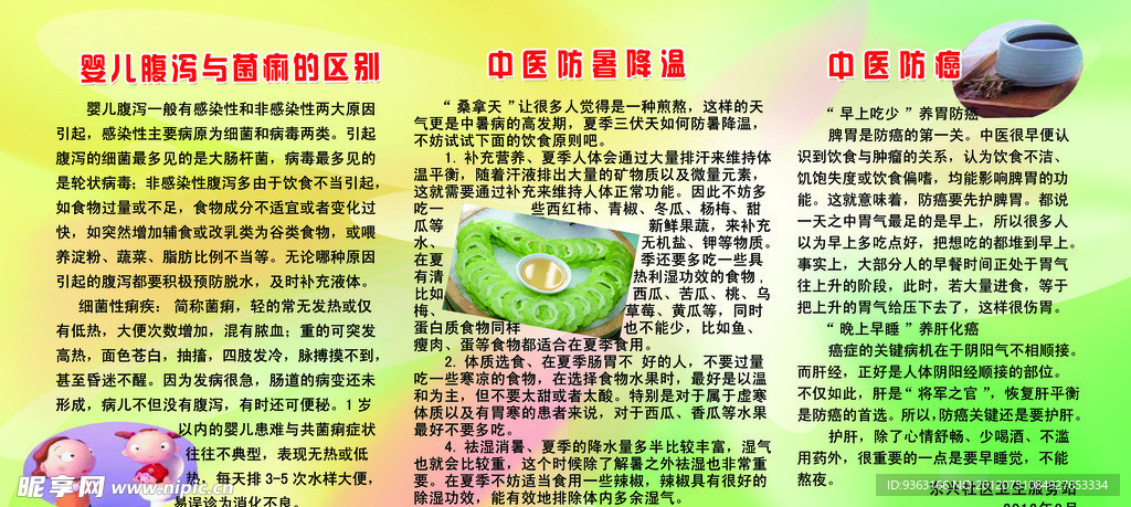 中医防暑降温 中医抗癌 婴儿腹泻与痢疾的区别