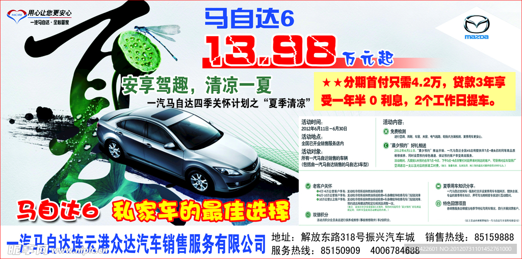 汽车销售广告