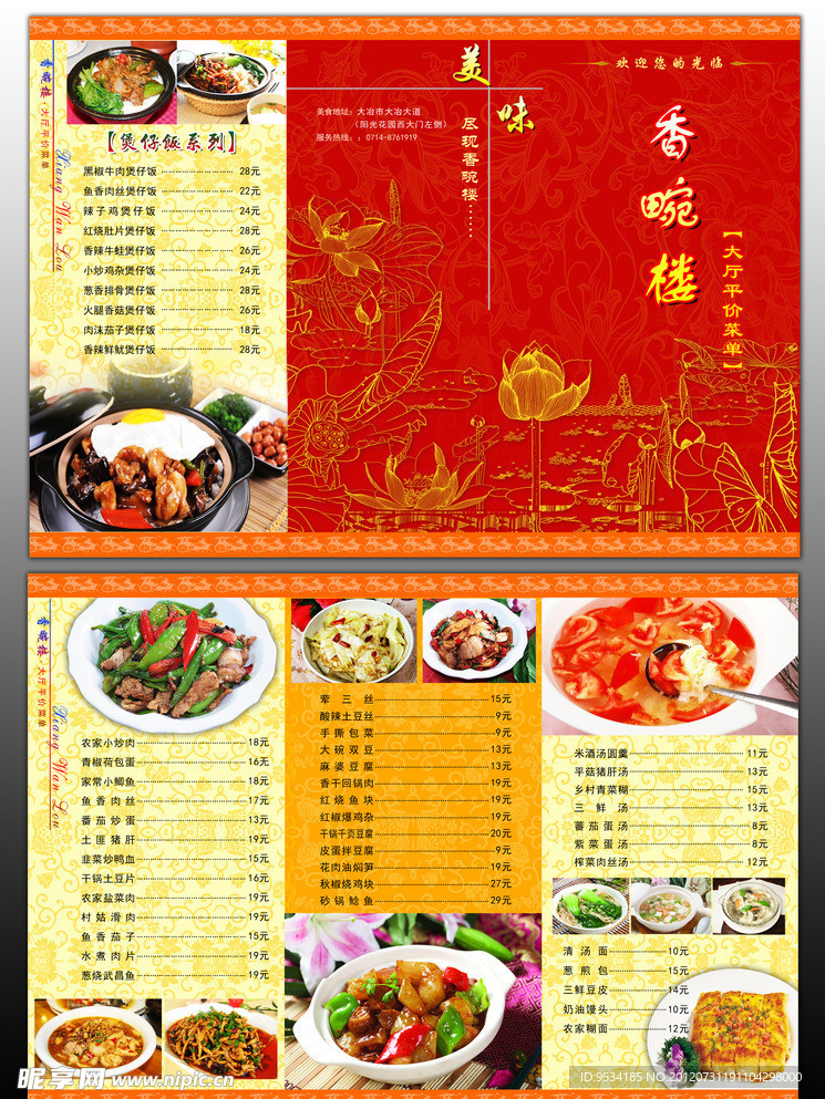 香畹楼psd菜单设计