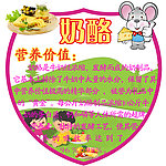 奶酪