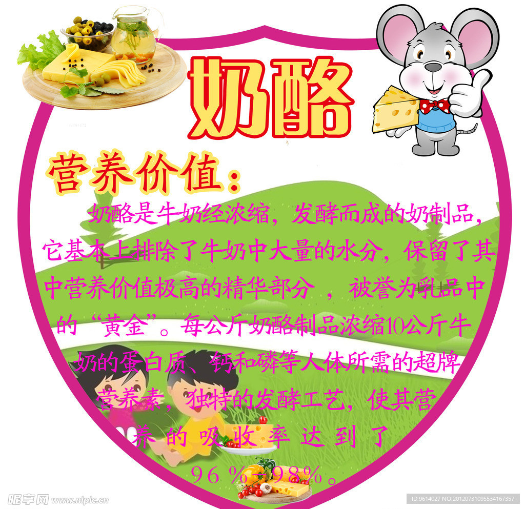 奶酪