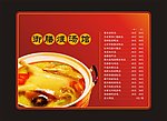 御膳汤馆餐牌