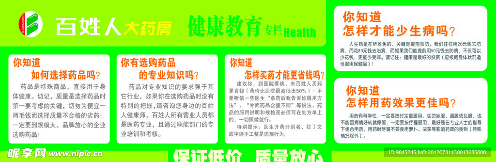 健康教育宣传单
