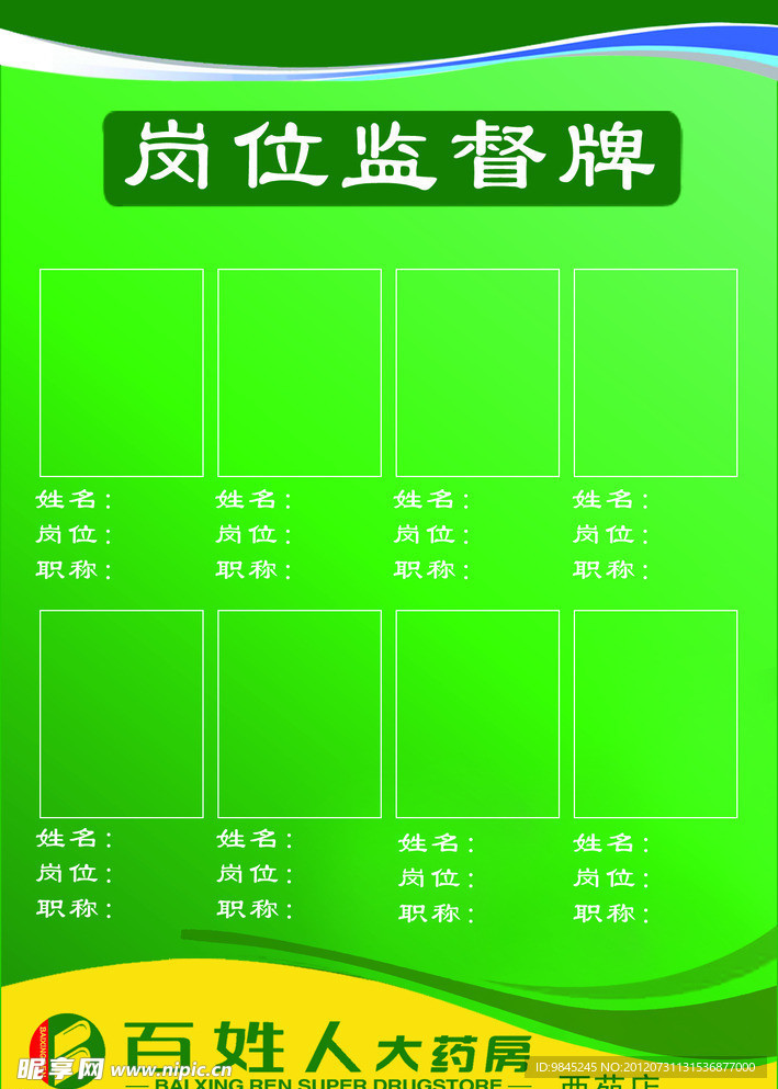 岗位监督牌