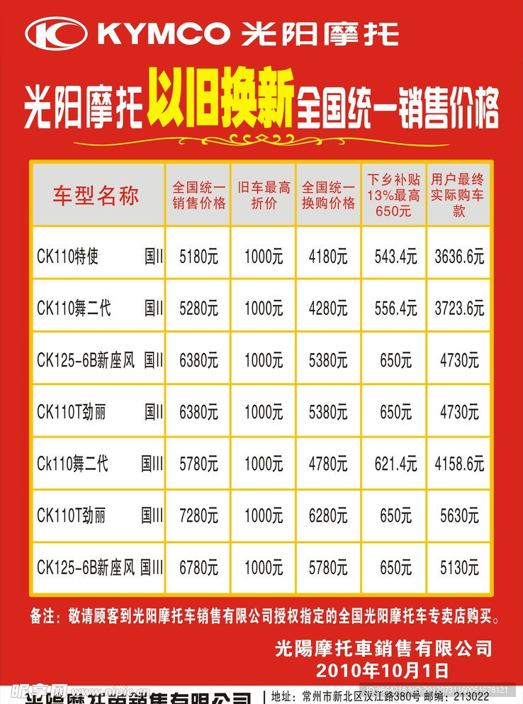 光阳以旧换新价格表
