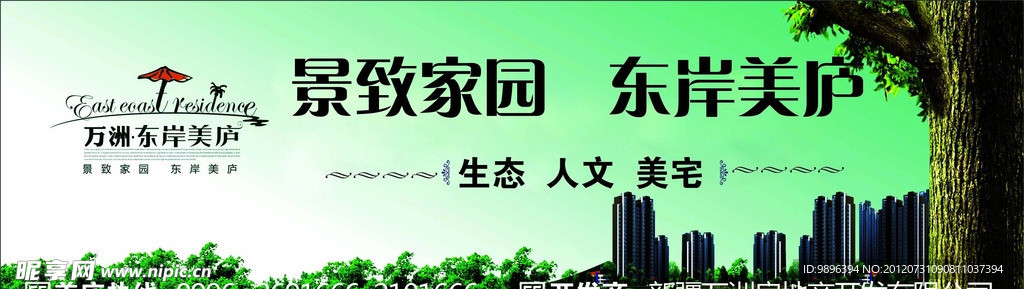 景致家园 东岸美庐