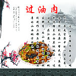 过油肉