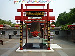 吴桥杂技大世界世纪钟