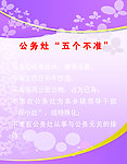 公务灶五个不准