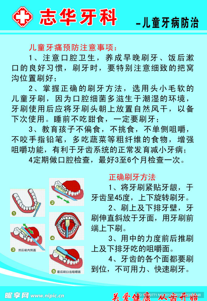 志华牙科儿童牙病防治