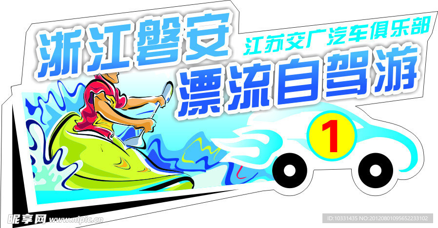自驾游