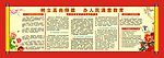 学校板报