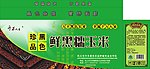 特产包装