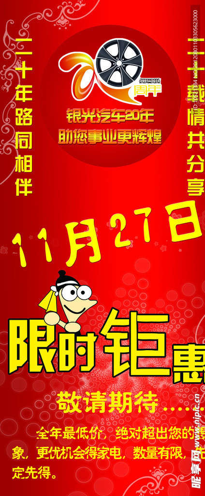 限时钜惠