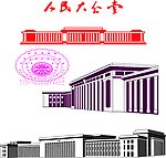 中国人民大会堂