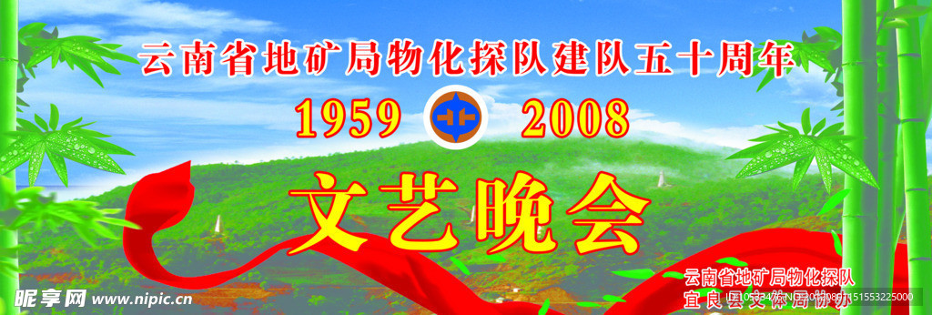 云南 文艺晚会