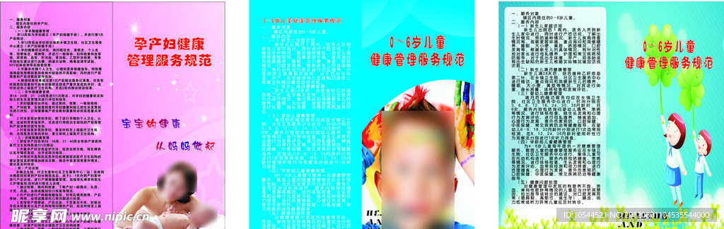 妇女儿童健康