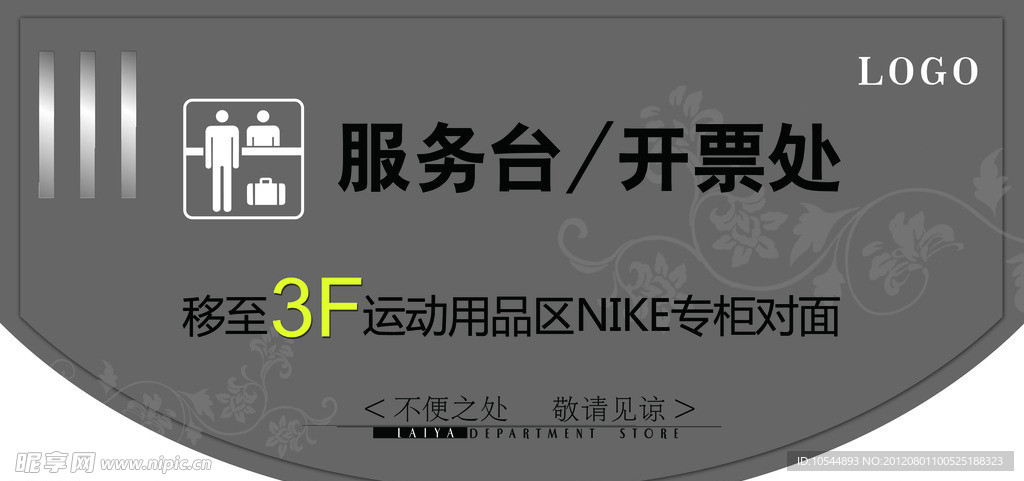 服务台
