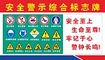 安全警示标志牌
