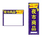 夜市商品