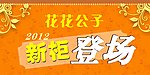 新柜登场模板