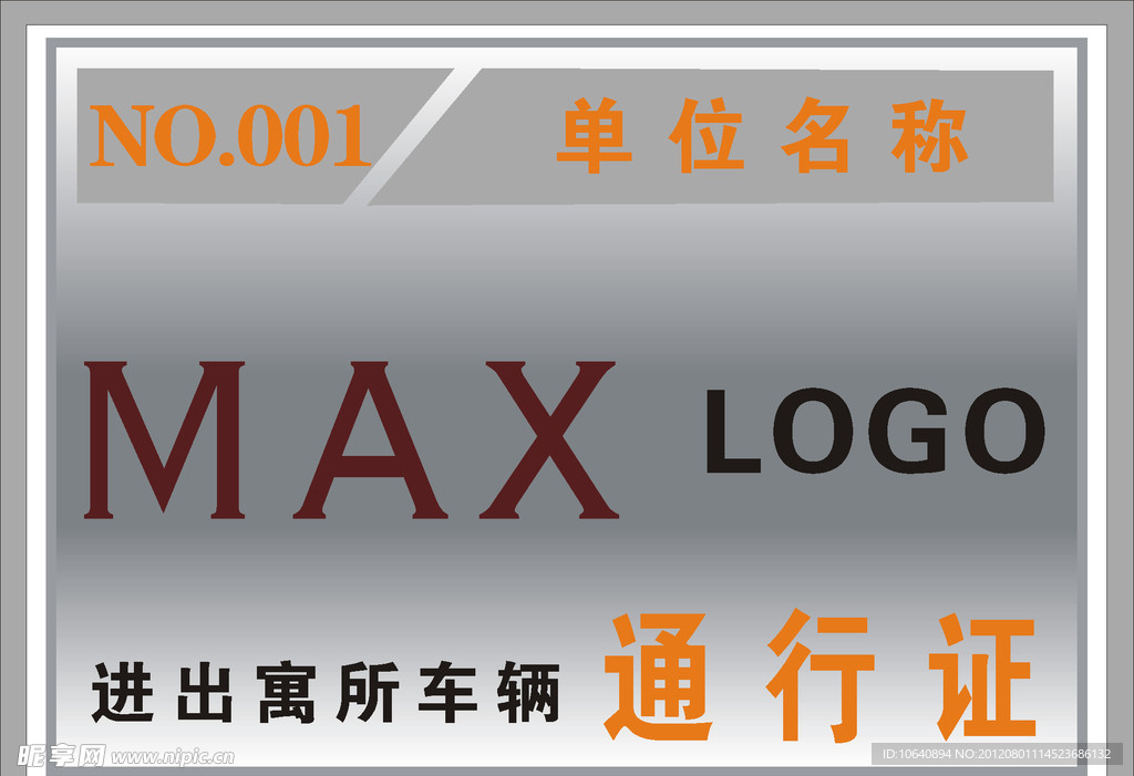 通行证