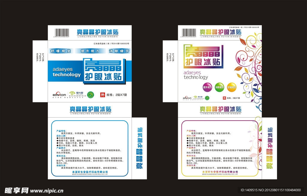 高档眼睛包装盒模版
