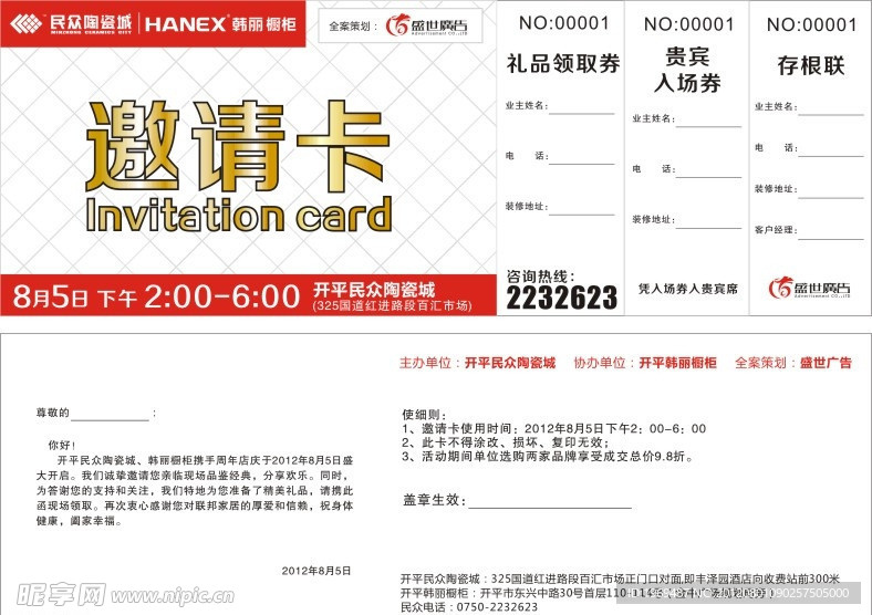 邀请卡设计