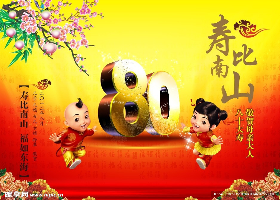 祝寿图