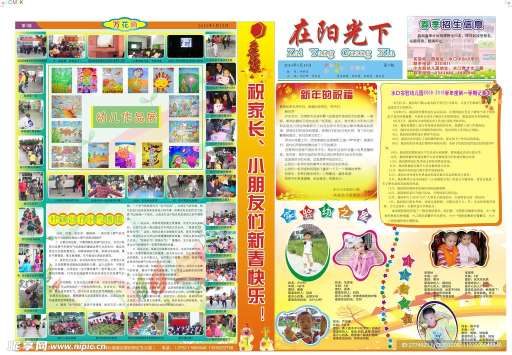 儿童报纸